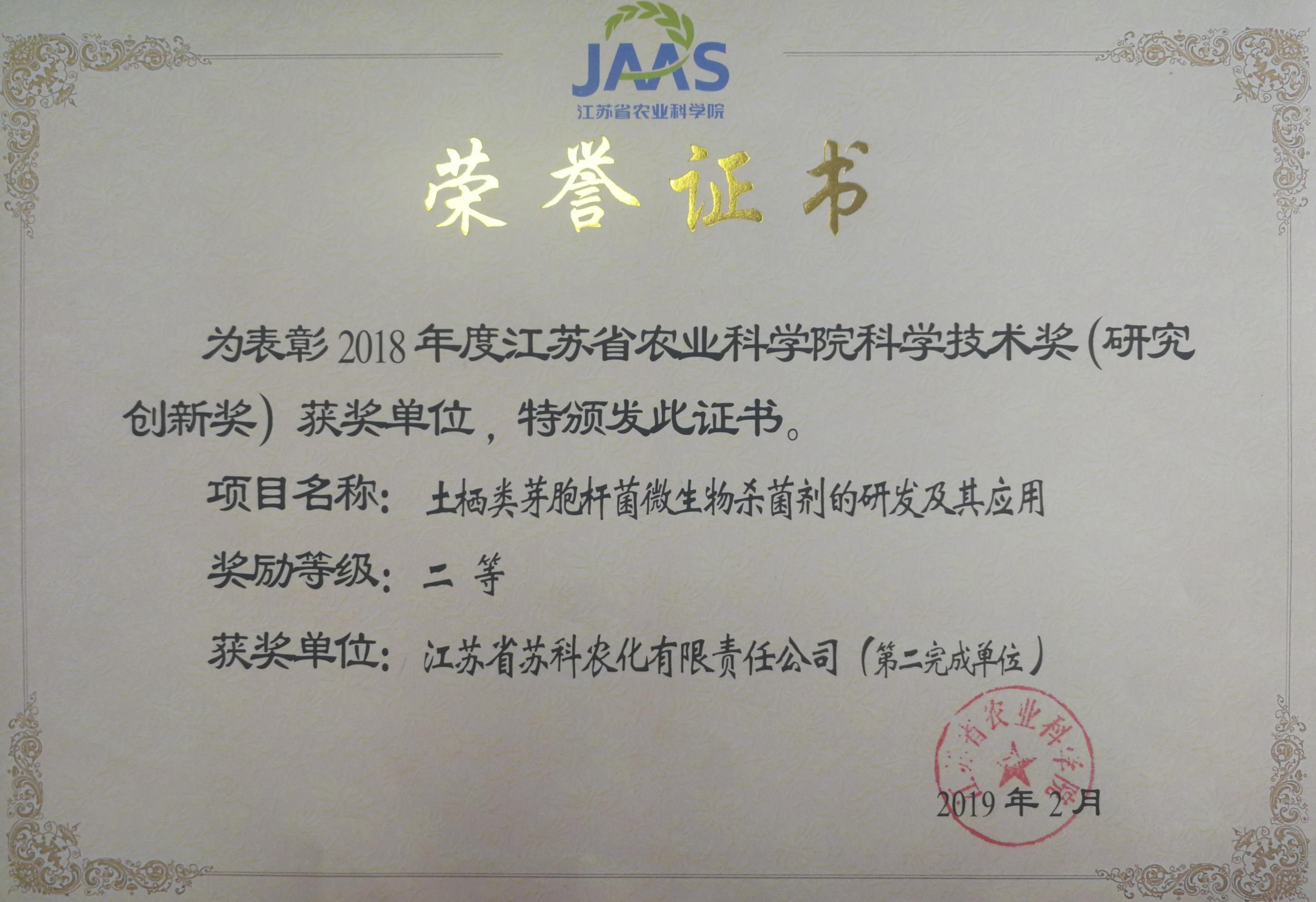乐动官方网页版_乐动（中国）农化荣获院科学技术二等奖