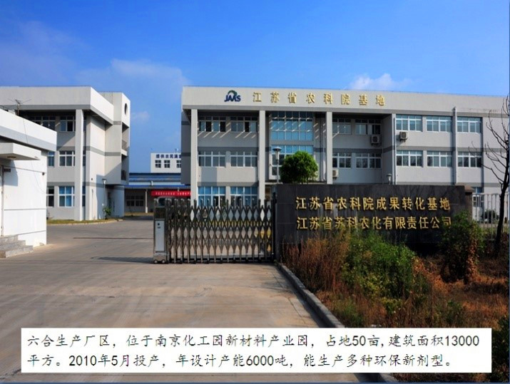 江苏省乐动官方网页版_乐动（中国）农化有限责任公司